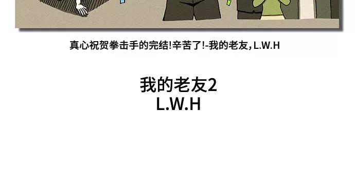 《拳击手》【免费】后记 第8页