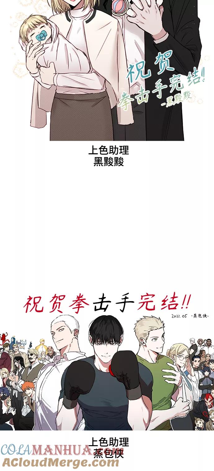 《拳击手》【免费】后记 第5页