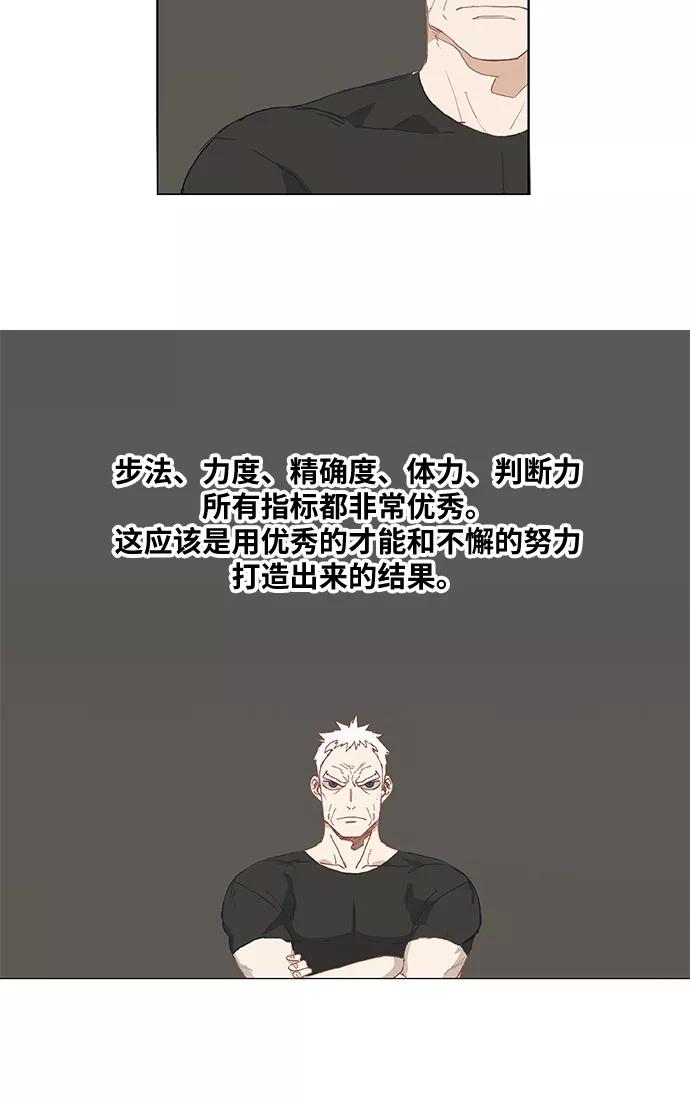 《拳击手》第13话 才能（2） 第14页