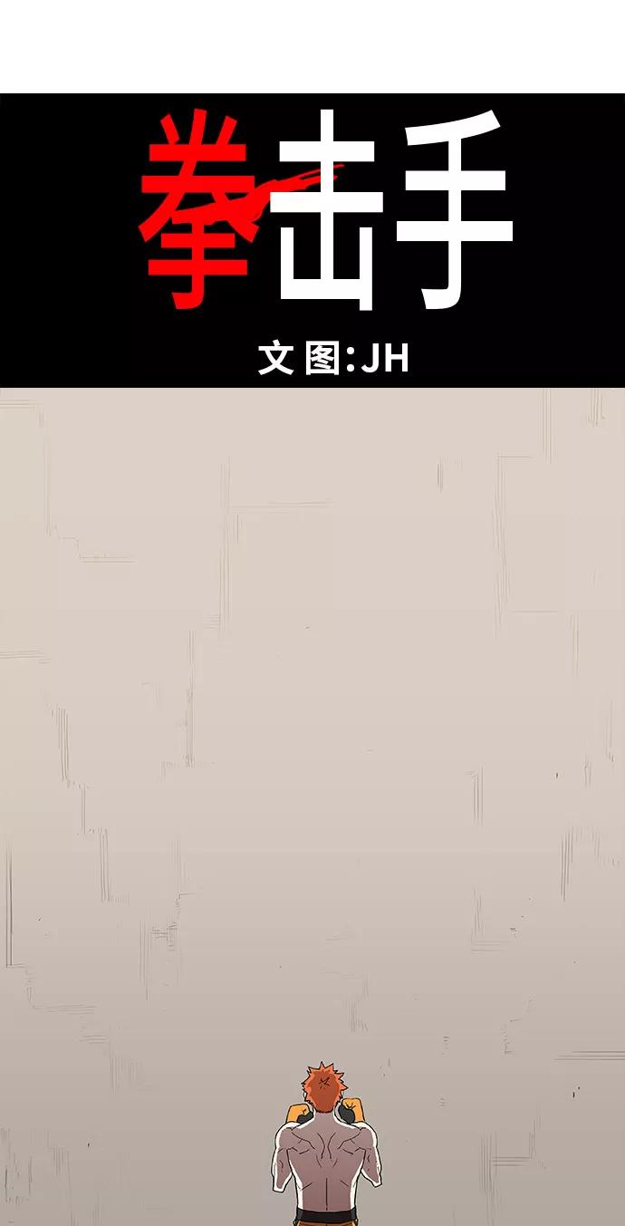 《拳击手》第13话 才能（2） 第4页