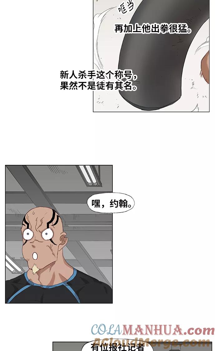 《拳击手》第14话 首战对手 第5页