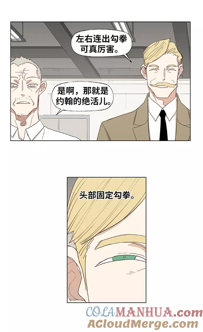 《拳击手》第14话 首战对手 第3页