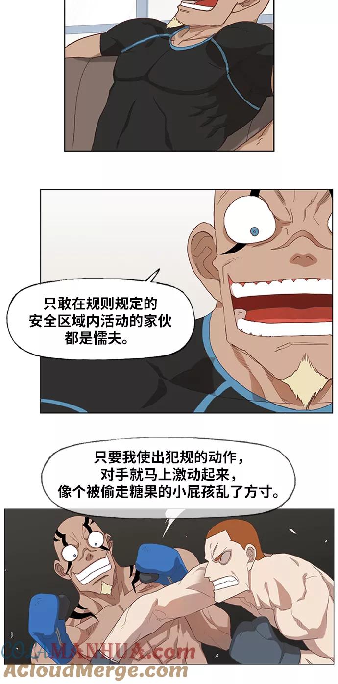 《拳击手》第14话 首战对手 第15页