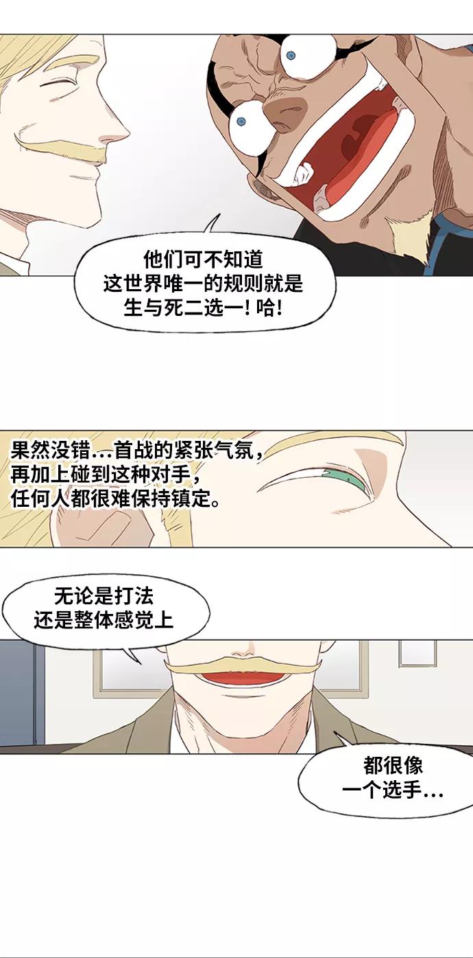 《拳击手》第14话 首战对手 第16页