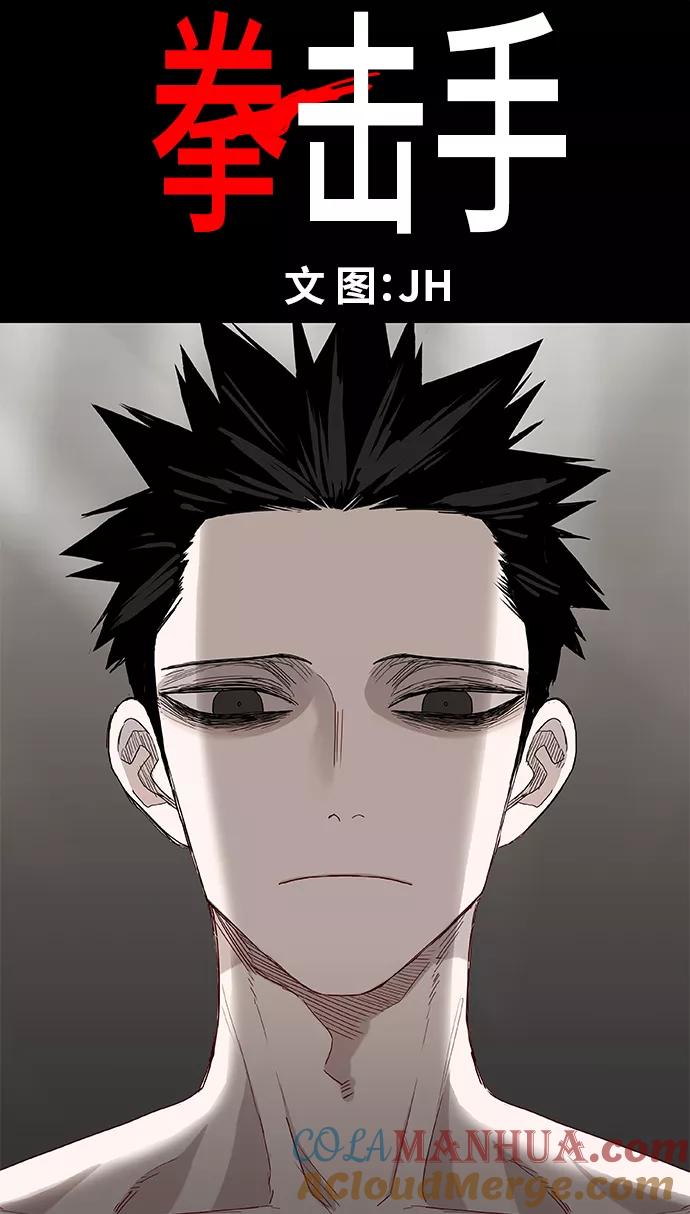 《拳击手》第15话 首战 第7页