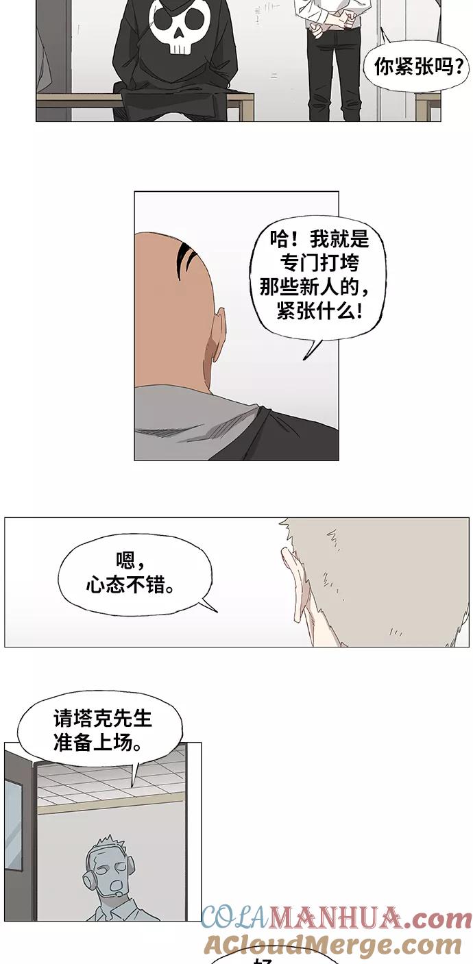 《拳击手》第15话 首战 第4页