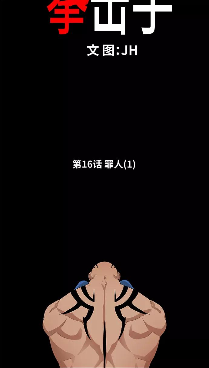 《拳击手》第16话 罪人（1） 第4页