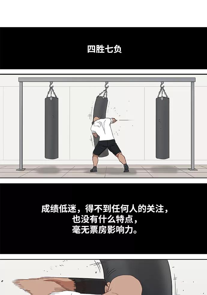 《拳击手》第17话 罪人（2） 第3页