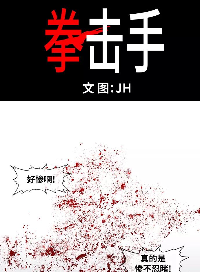 《拳击手》第18话 罪人（3） 第6页