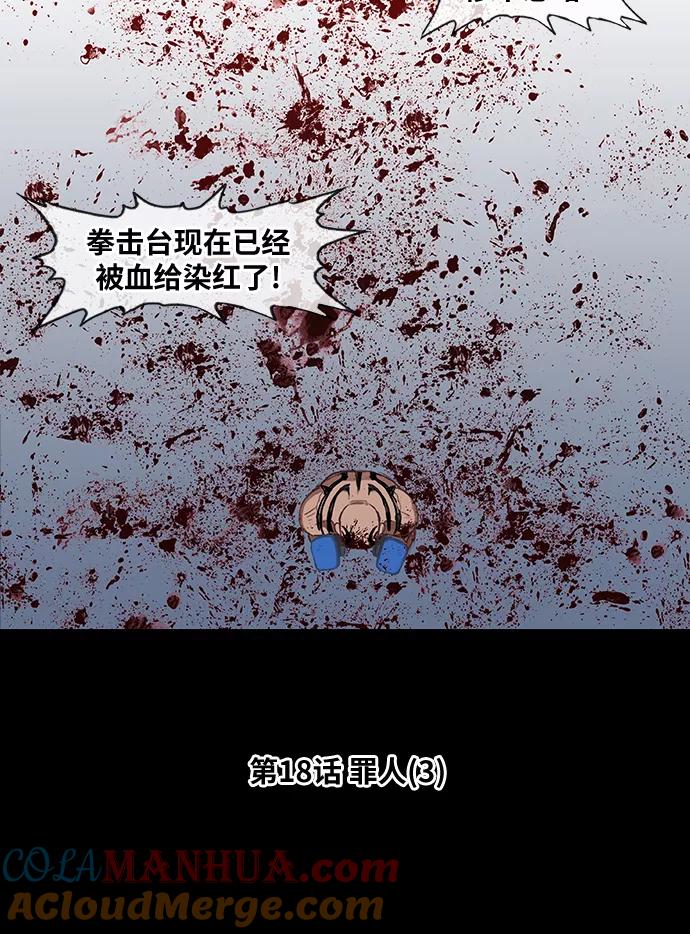 《拳击手》第18话 罪人（3） 第7页