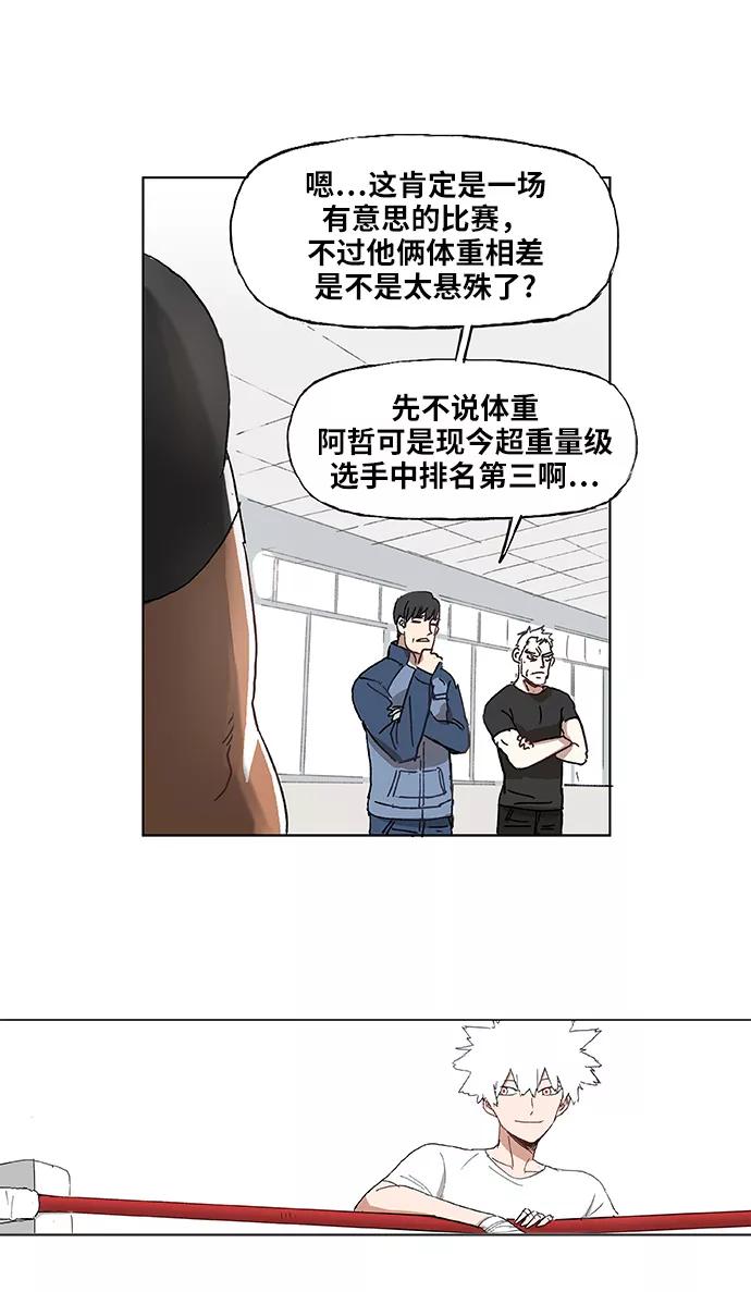 《拳击手》第1话 天才 第26页