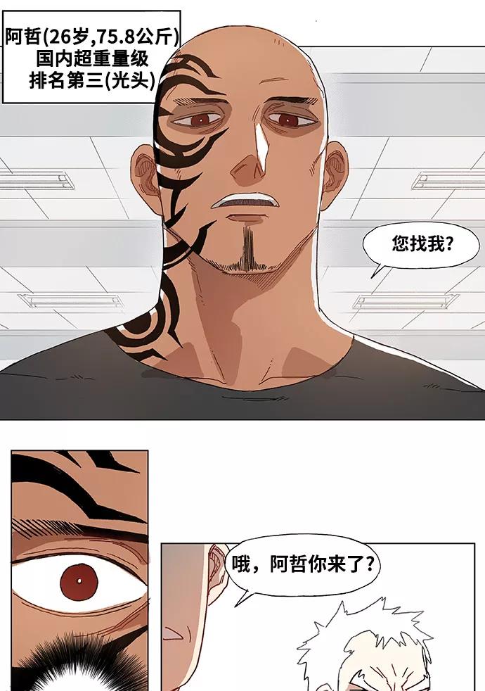 《拳击手》第1话 天才 第27页