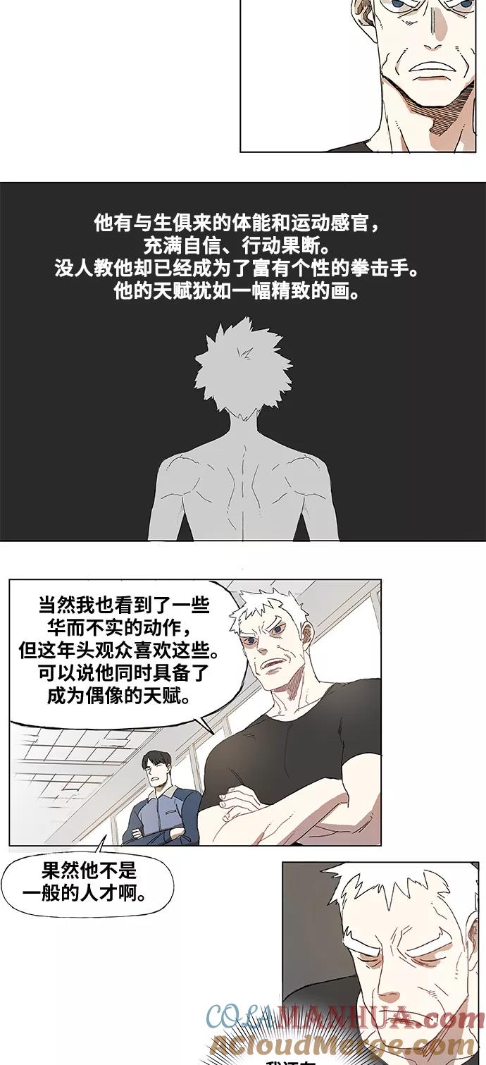 《拳击手》第1话 天才 第73页