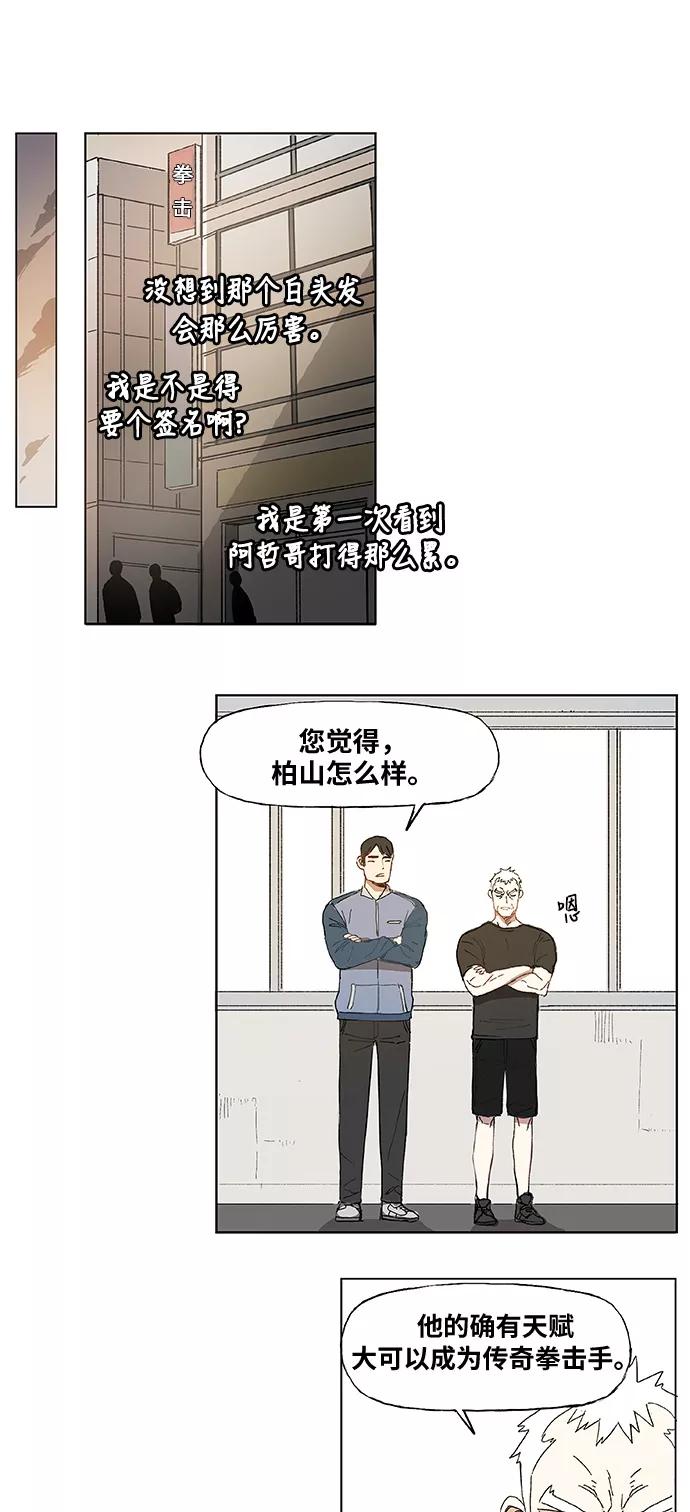 《拳击手》第1话 天才 第72页