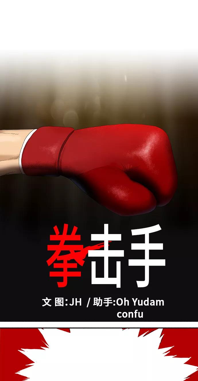 《拳击手》第1话 天才 第12页
