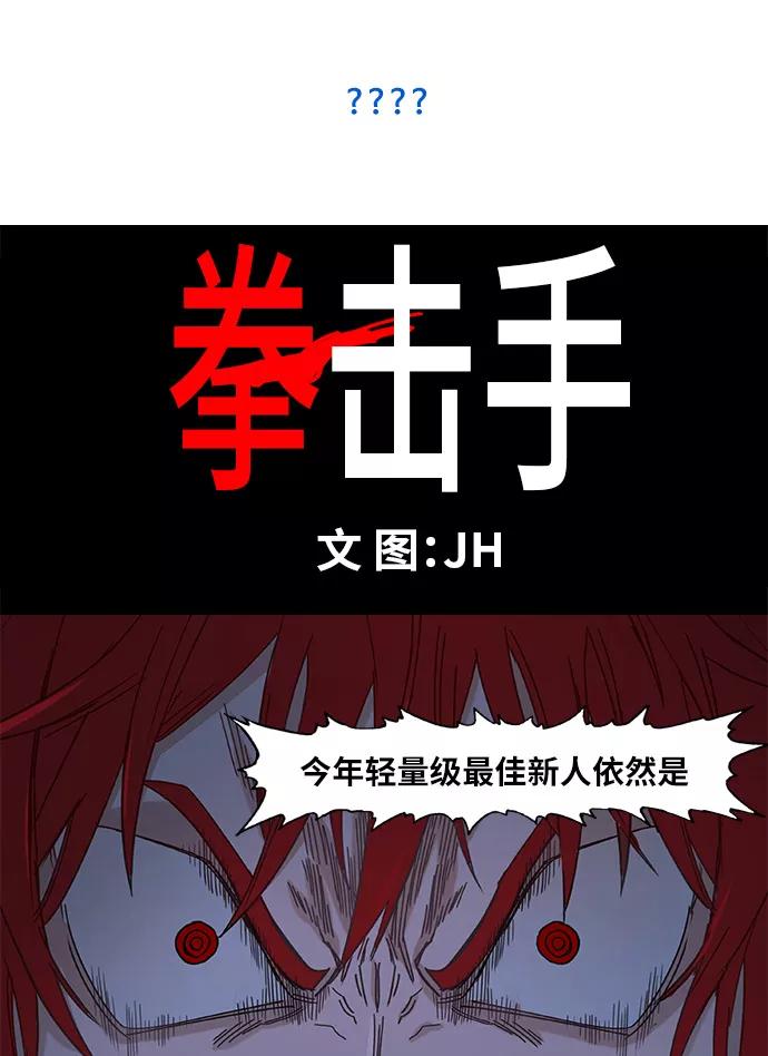 《拳击手》第19话 震动 第51页