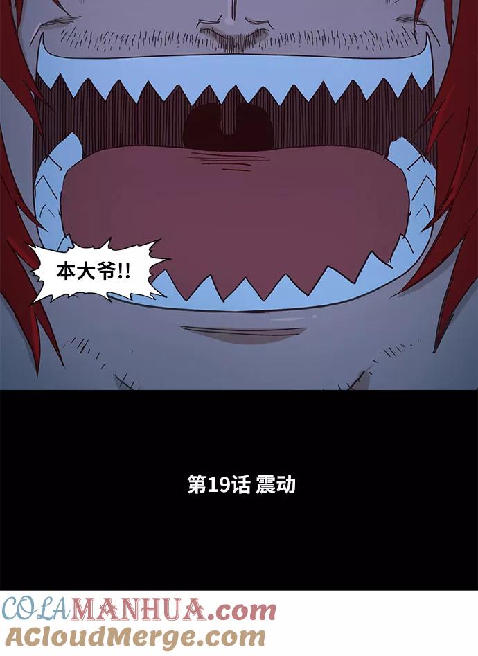 《拳击手》第19话 震动 第52页