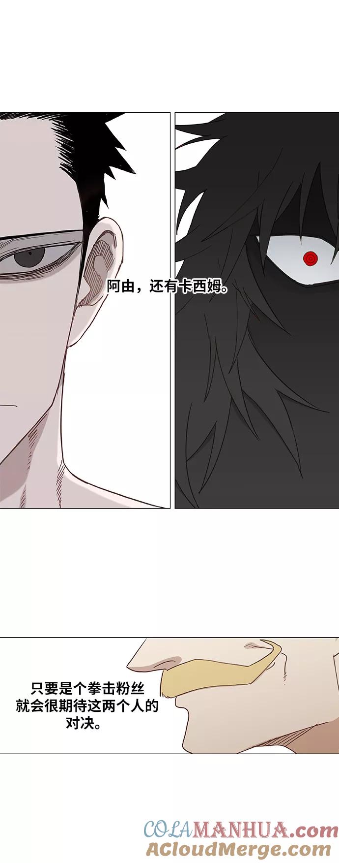 《拳击手》第20话 卡西姆·阿尔哈扎德 第7页