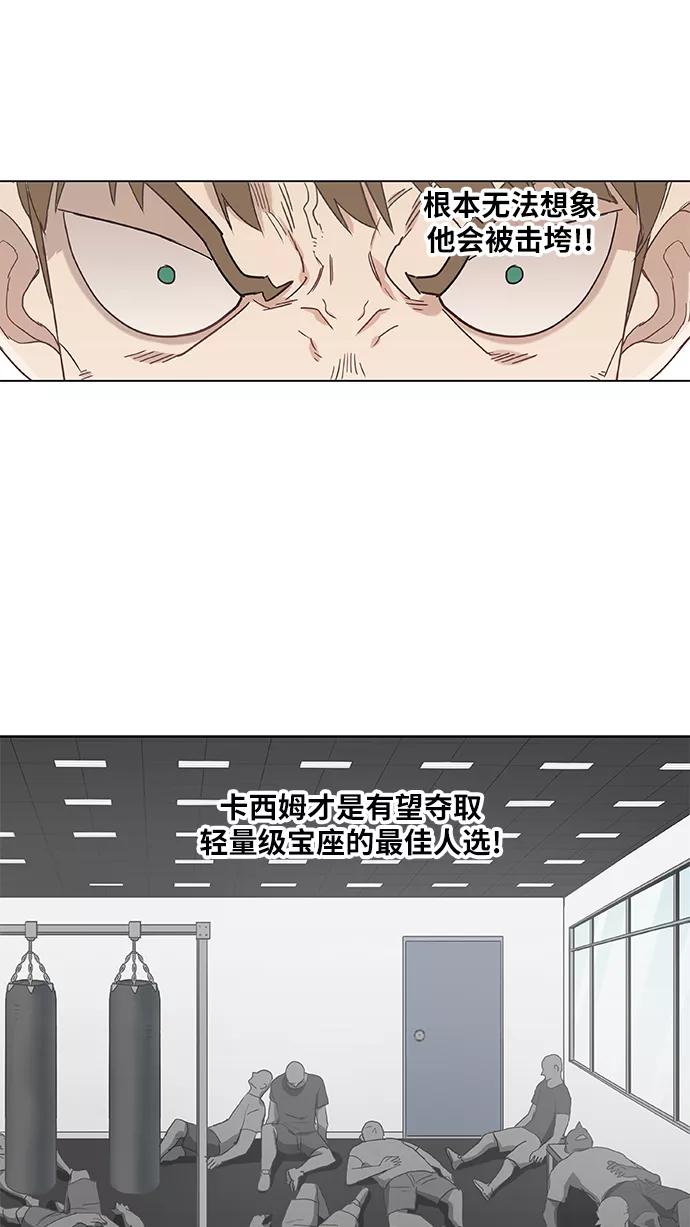 《拳击手》第20话 卡西姆·阿尔哈扎德 第56页