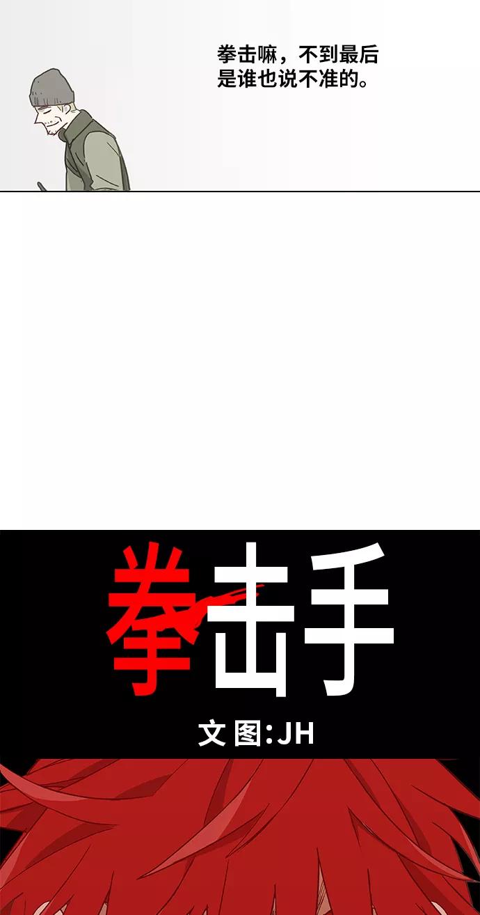 《拳击手》第21话 乐之者（1） 第8页