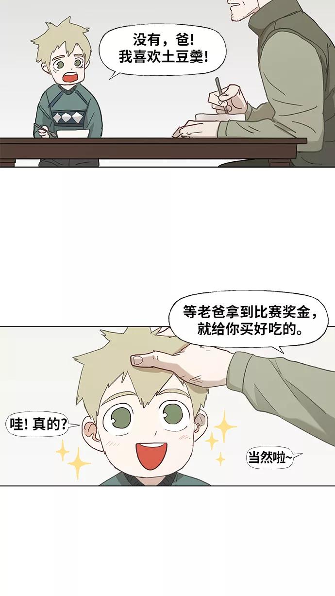 《拳击手》第21话 乐之者（1） 第5页