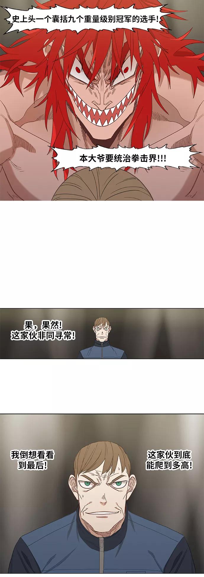 《拳击手》第22话 乐之者（2） 第35页