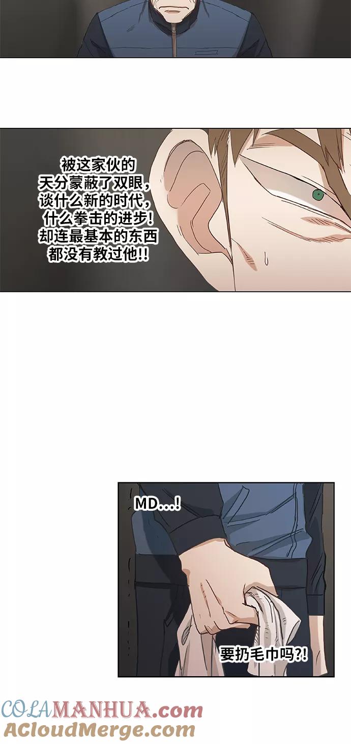 《拳击手》第23话 非乐之者 第37页