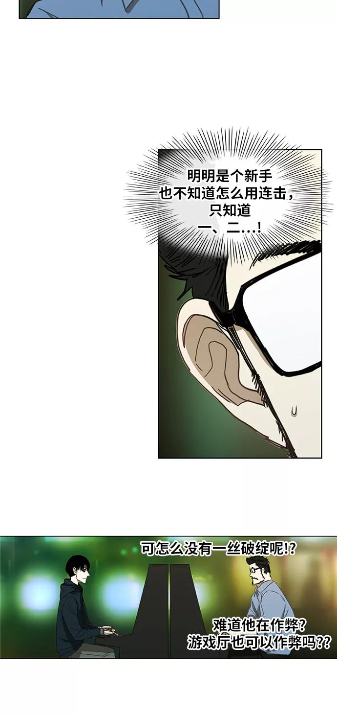 《拳击手》第24话 休息 第32页