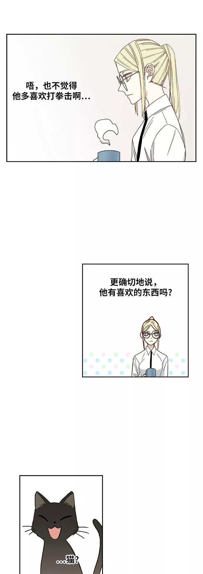 《拳击手》第25话 轻量级帝王 第12页