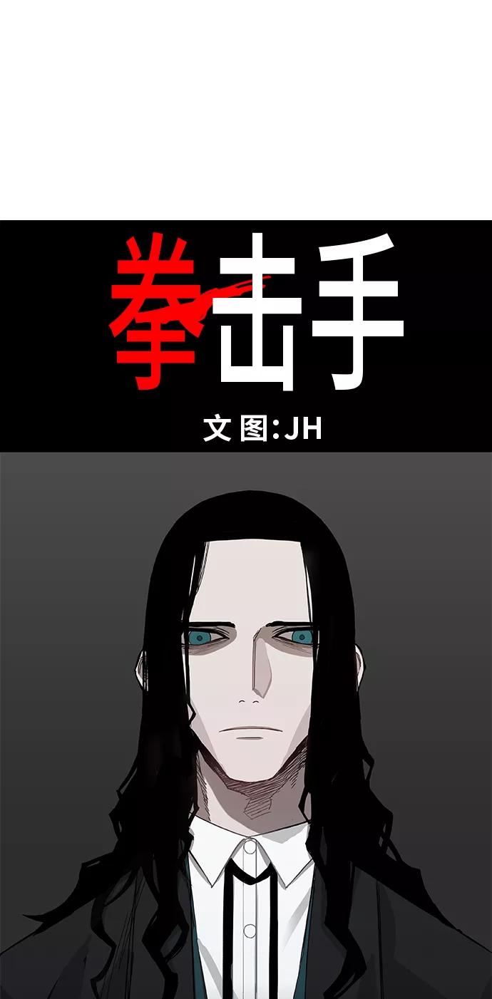 《拳击手》第25话 轻量级帝王 第17页