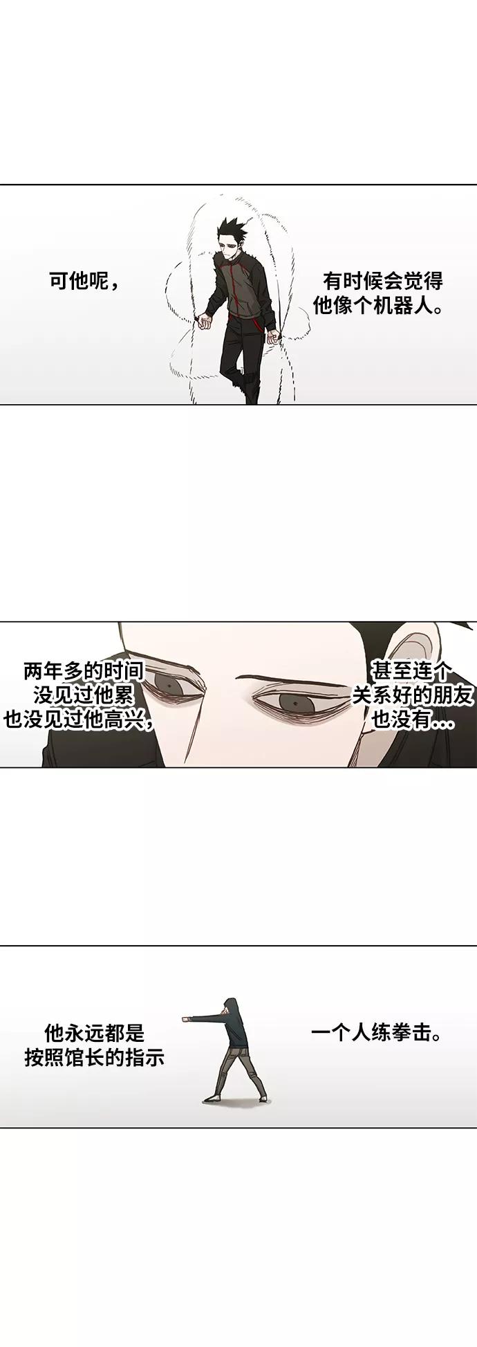 《拳击手》第25话 轻量级帝王 第11页