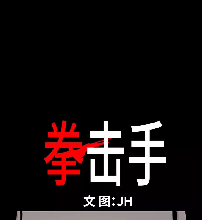 《拳击手》第27话 艺术家（2） 第9页
