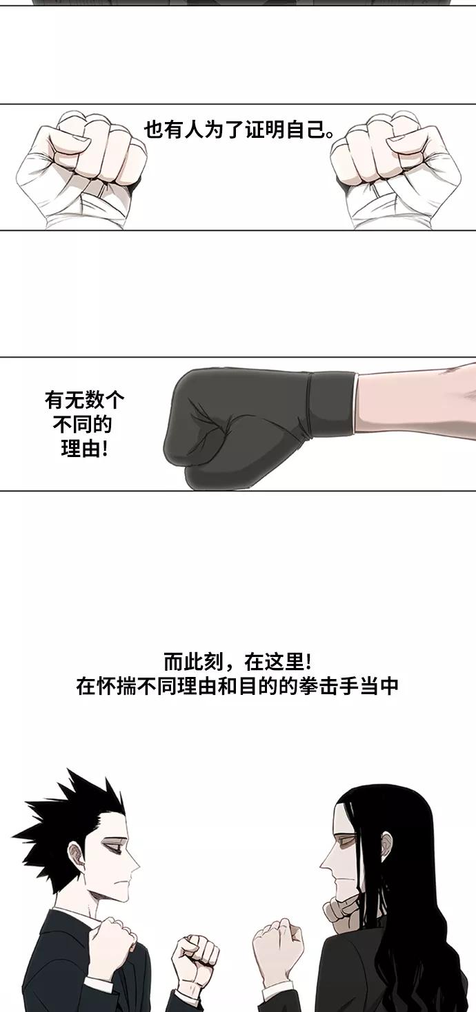 《拳击手》第28话 轻量级锦标赛 第44页
