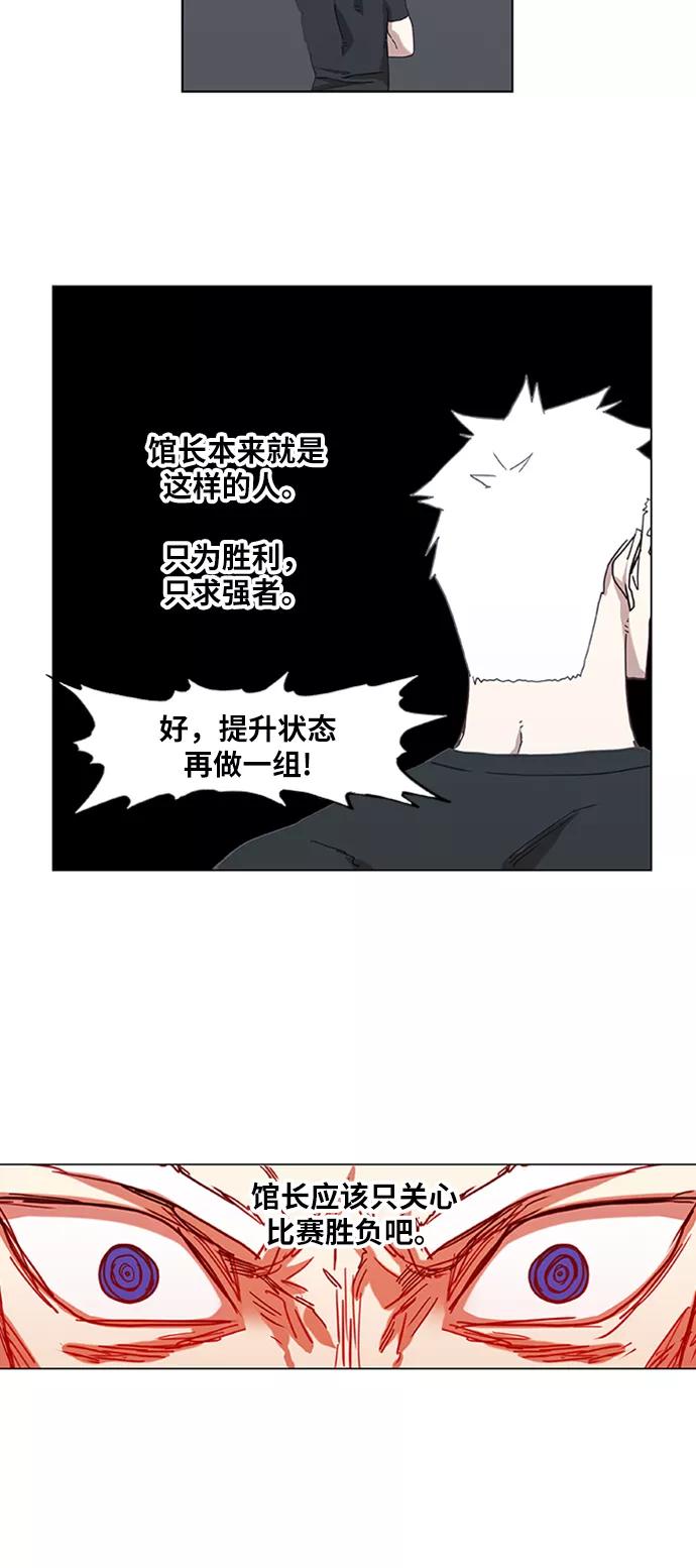 《拳击手》第28话 轻量级锦标赛 第29页