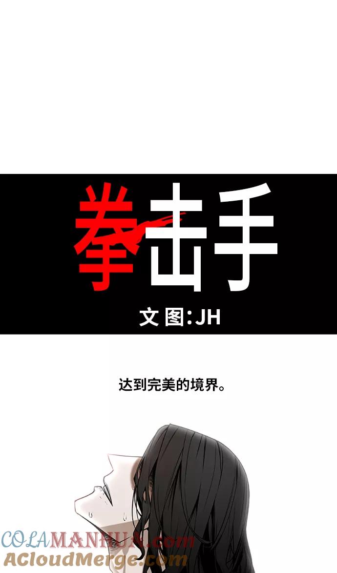 《拳击手》第28话 轻量级锦标赛 第16页