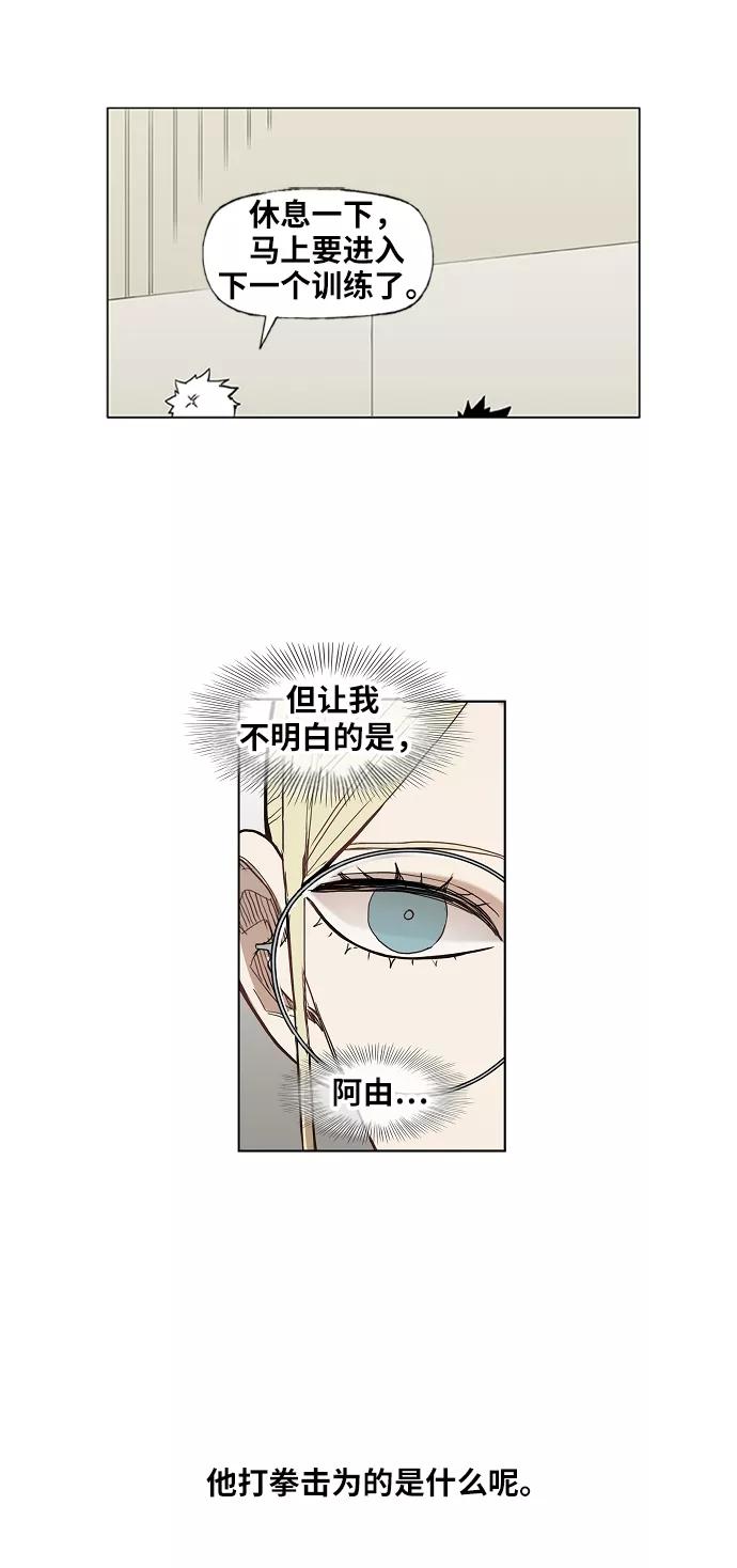 《拳击手》第28话 轻量级锦标赛 第30页