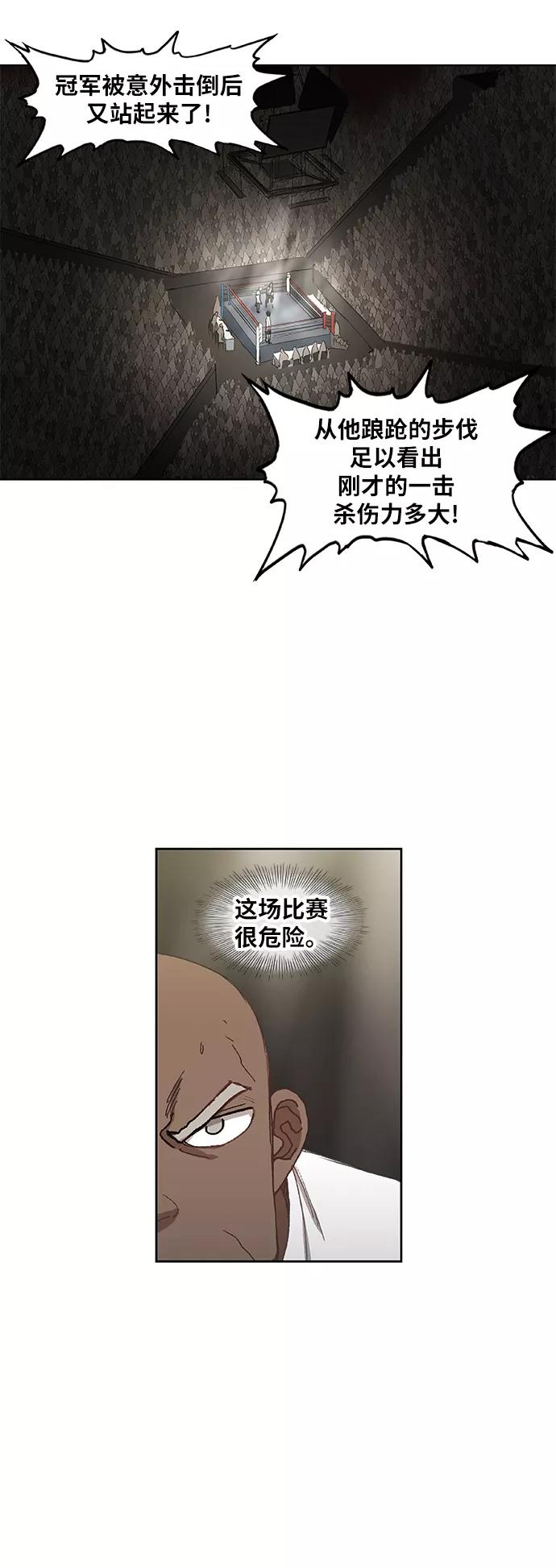 《拳击手》第30话 怪物 第24页