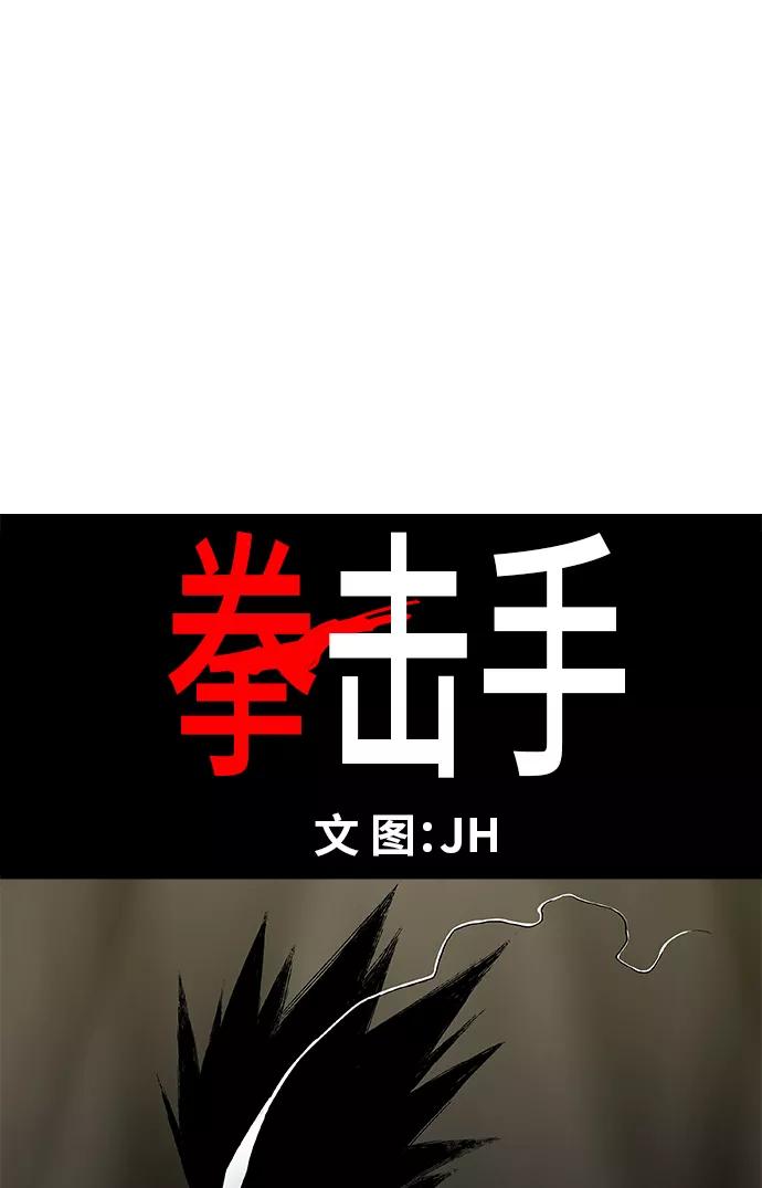 《拳击手》第30话 怪物 第5页
