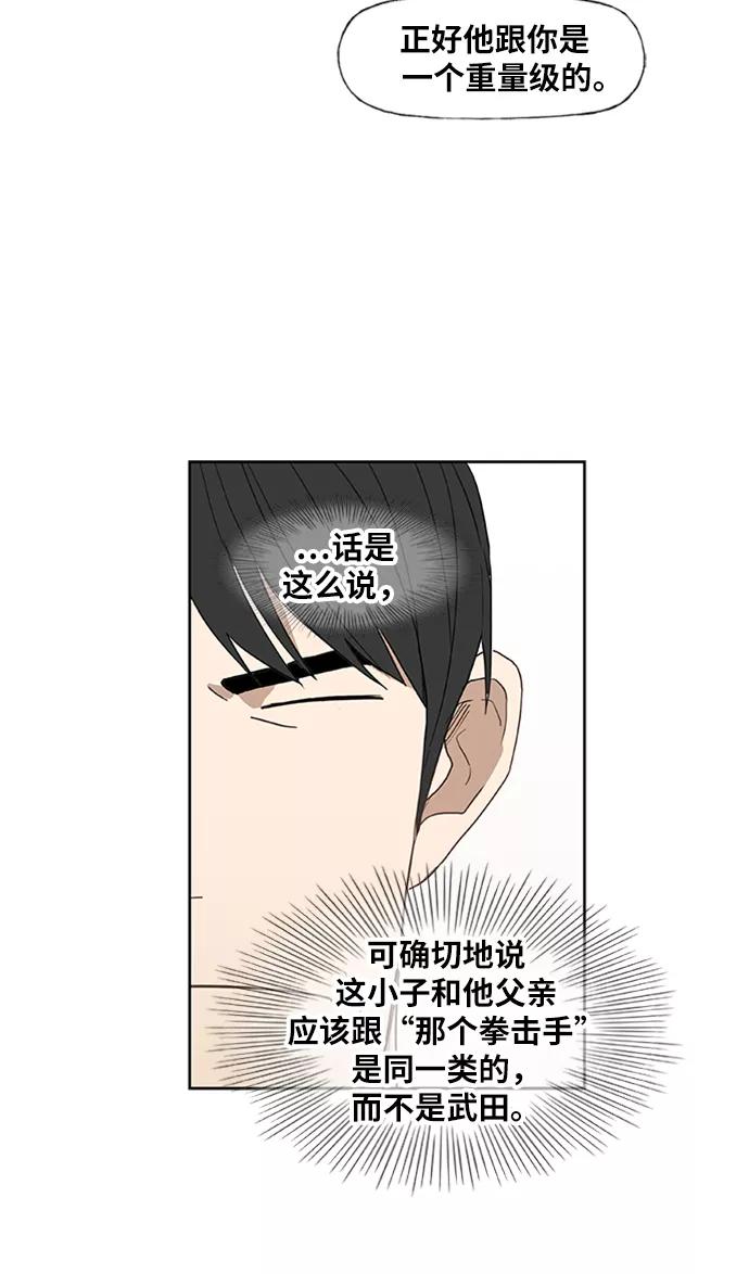 《拳击手》第32话 你我的故事 第53页