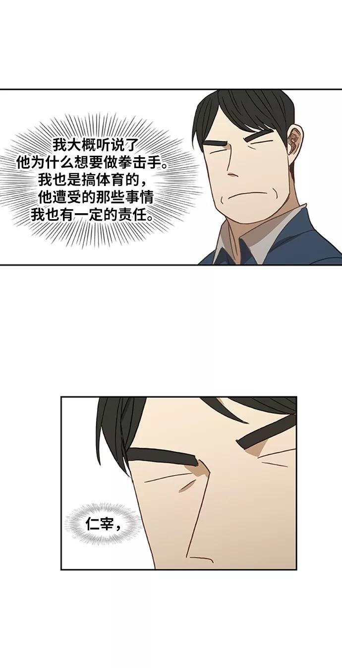 《拳击手》第33话 人才 第54页