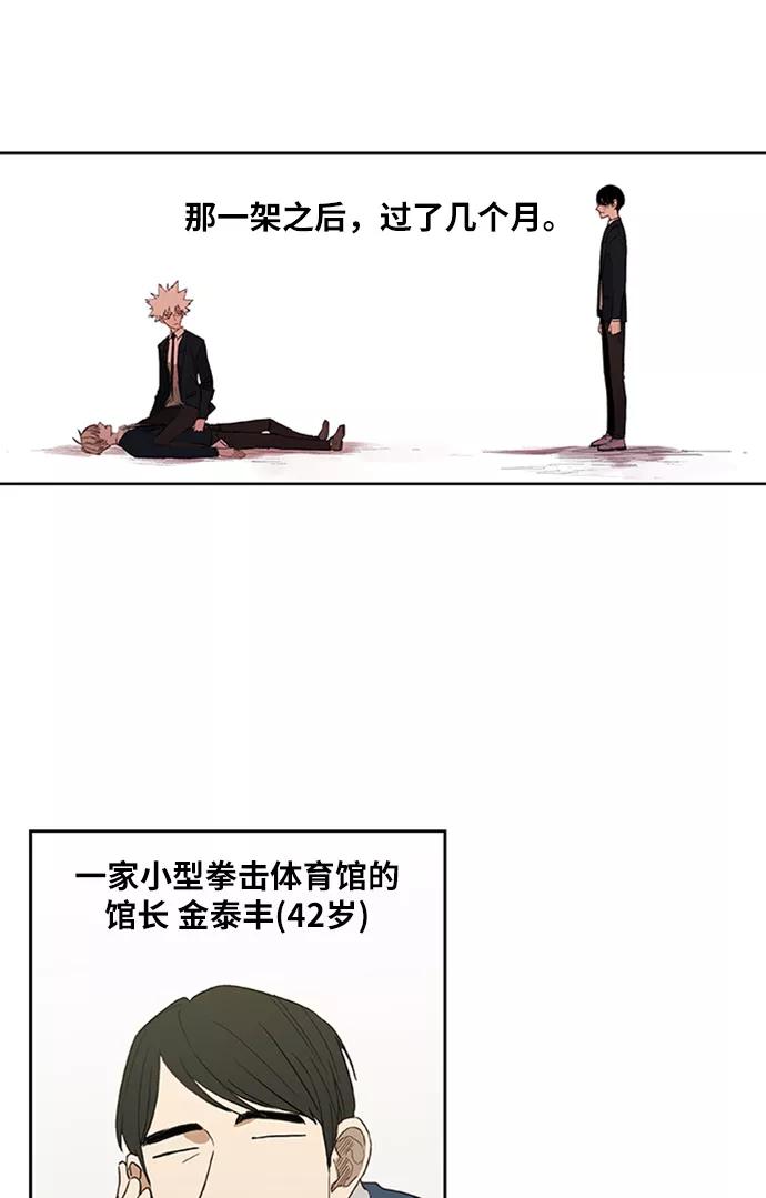 《拳击手》第33话 人才 第2页