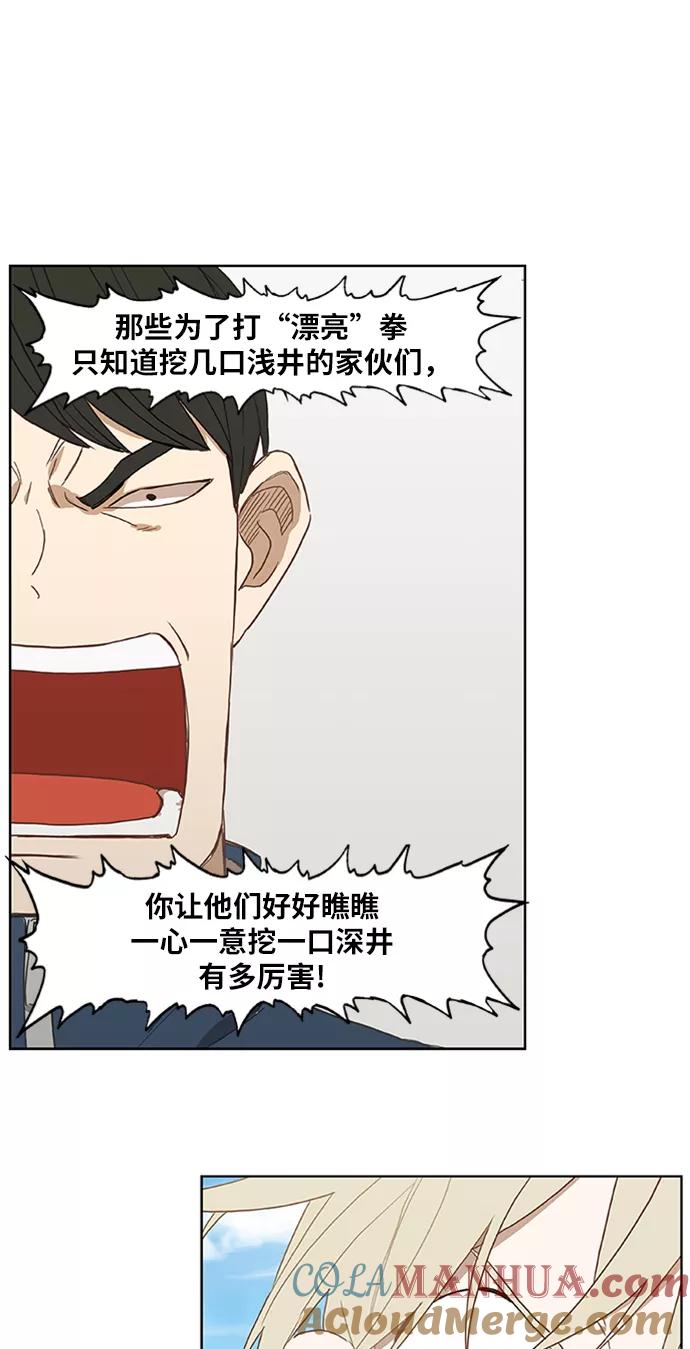 《拳击手》第33话 人才 第52页