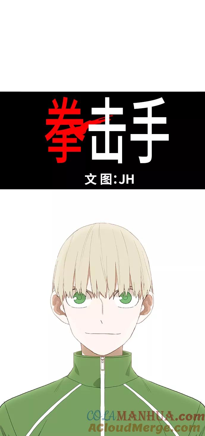 《拳击手》第33话 人才 第19页