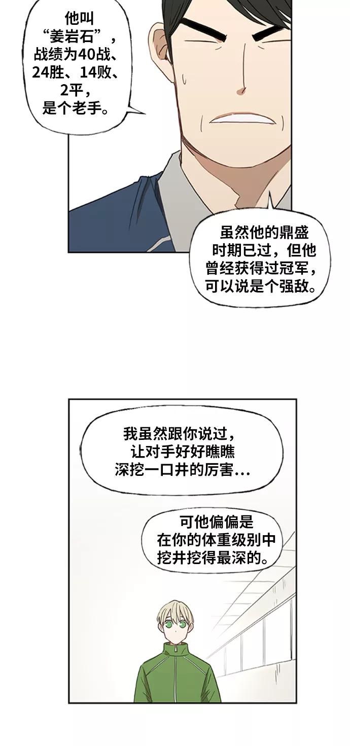 《拳击手》第33话 人才 第68页