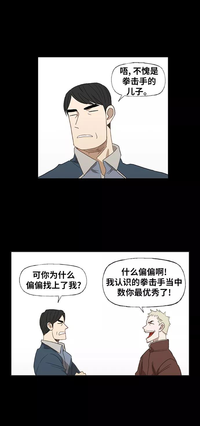 《拳击手》第33话 人才 第23页