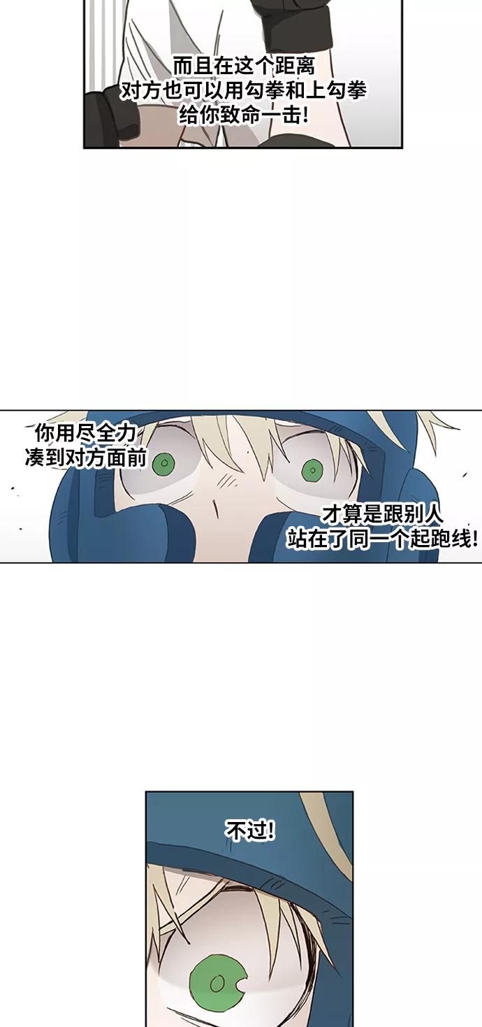 《拳击手》第33话 人才 第41页
