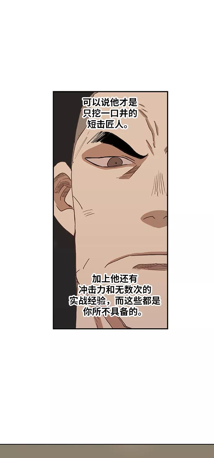 《拳击手》第33话 人才 第69页