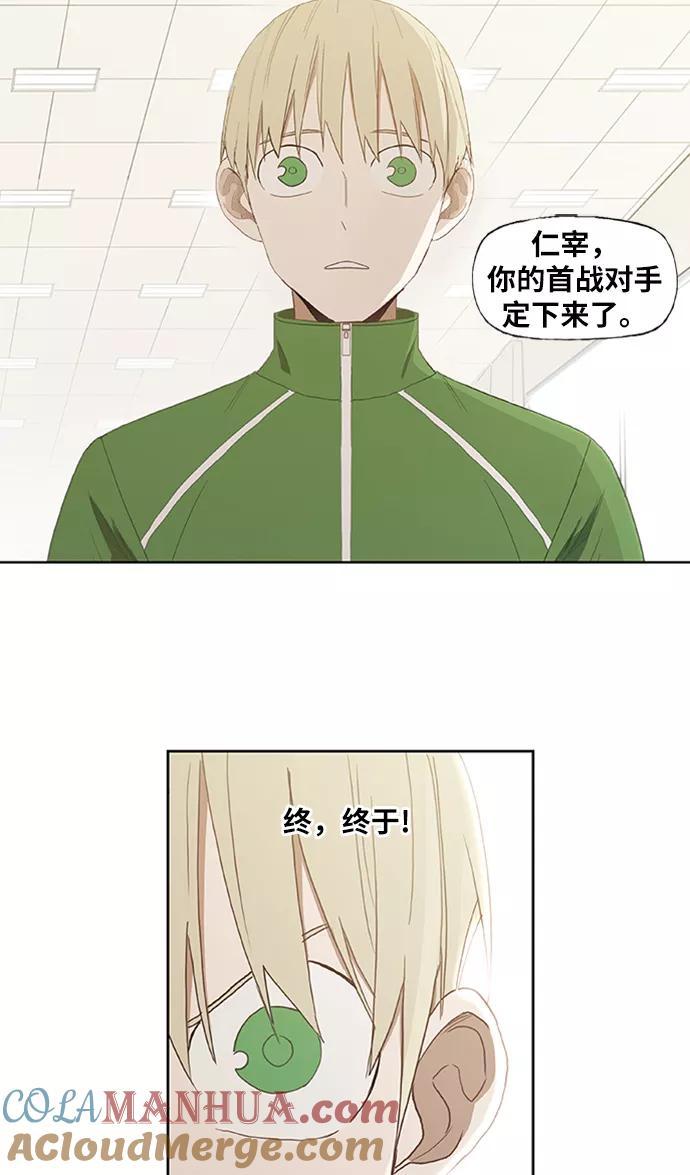 《拳击手》第33话 人才 第64页
