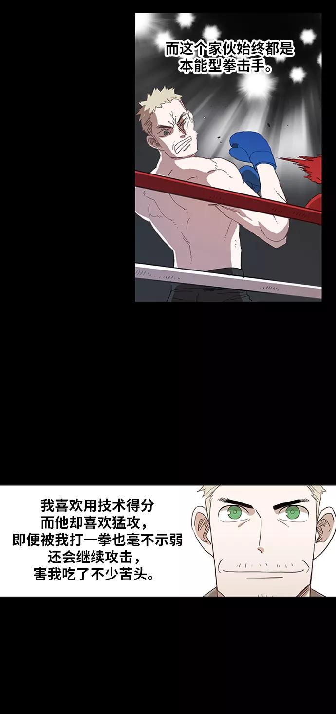 《拳击手》第33话 人才 第26页