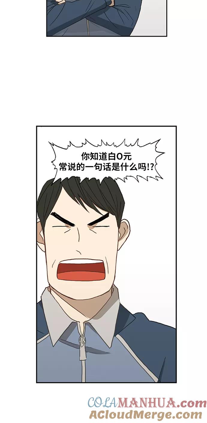 《拳击手》第33话 人才 第49页